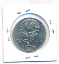 1 рубль 1988 года