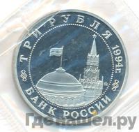 3 рубля 1994 года ММД