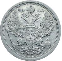 20 копеек 1902 года