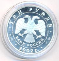 3 рубля 2002 года СПМД