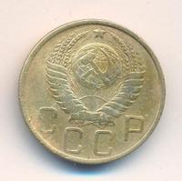 5 копеек 1950 года