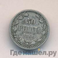 50 пенни 1866 года S Для Финляндии