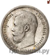 50 копеек 1898 года АГ