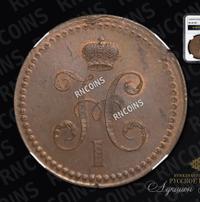 3 копейки 1840 года