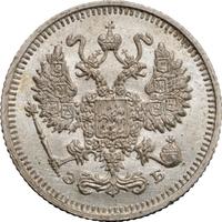 10 копеек 1912 года СПБ ЭБ