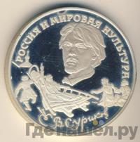 3 рубля 1994 года ЛМД