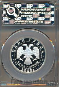 1 рубль 2006 года СПМД
