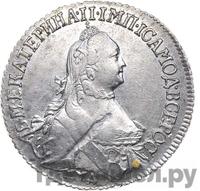 Полуполтинник 1766 года ММД EI