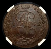 5 копеек 1792 года