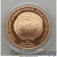 100 рублей 1988 года ММД