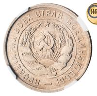 15 копеек 1936 года