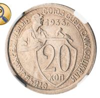 15 копеек 1936 года