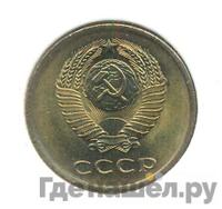 3 копейки 1961 года