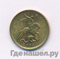 10 копеек 2004 года
