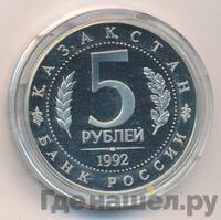 5 рублей 1992 года ЛМД