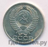 50 копеек 1983 года