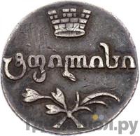 Абаз 1820 года АТ Для Грузии