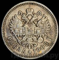 1 рубль 1908 года ЭБ