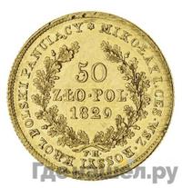 50 злотых 1829 года FH Для Польши