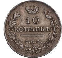 10 копеек 1814 года