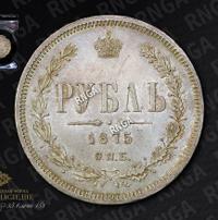 1 рубль 1875 года СПБ НI