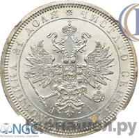 1 рубль 1866 года