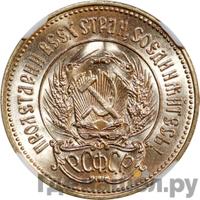 Один червонец 1976 года  Сеятель