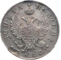 Полтина 1817 года