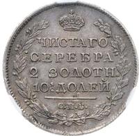 Полтина 1817 года