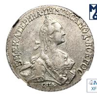 20 копеек 1767 года