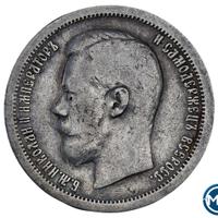 50 копеек 1896 года