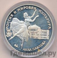 3 рубля 1993 года ЛМД