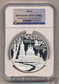 25 рублей 2010 года СПМД