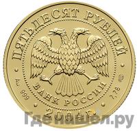 50 рублей 2004 года СПМД