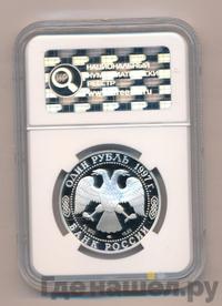 1 рубль 1997 года ЛМД