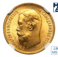 5 рублей 1903 года АР