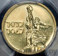 15 копеек 1967 года