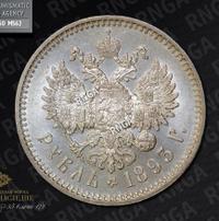 1 рубль 1893 года