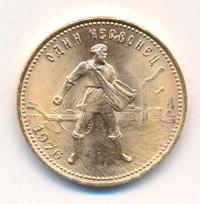 Один червонец 1976 года  Сеятель