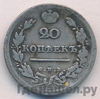 20 копеек 1814 года