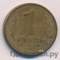 1 рубль 1992 года