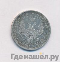 25 копеек 1851 года СПБ ПА