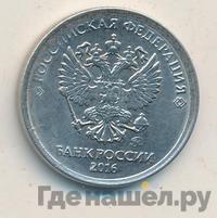 1 рубль 2016 года