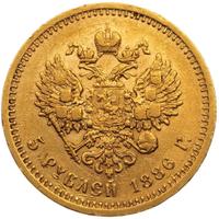 5 рублей 1886 года
