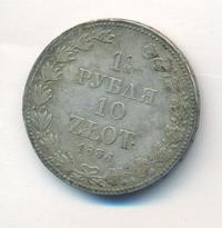 1 1/2 рубля - 10 злотых 1836 года
