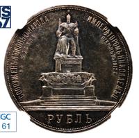 1 рубль 1912 года ЭБ В память открытия монумента Александру 3 Трон