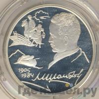 2 рубля 2005 года СПМД