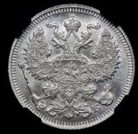 20 копеек 1911 года