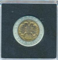 50 рублей 1994 года ЛМД Красная книга