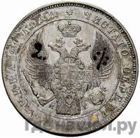 1 рубль 1839 года